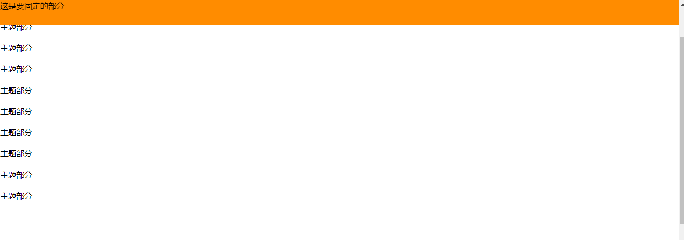 position之sticky，让某些元素在滚动一定距离之后固定在某个位置_position sticky 到一定高度再滚动一定距离后平铺元素 ...