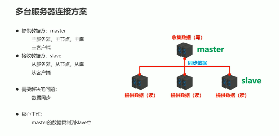 多台服务器连接方案