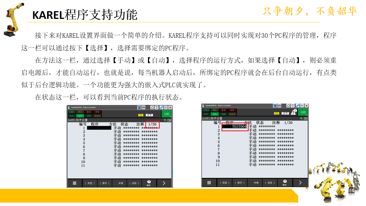 fanuc机器人KAREL 程序中位置的控制_haier123888的博客-CSDN博客