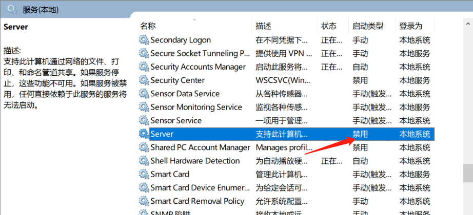 windows中的文件共享（SMB服务）