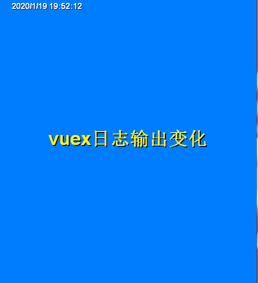 Vuex日志功能实现