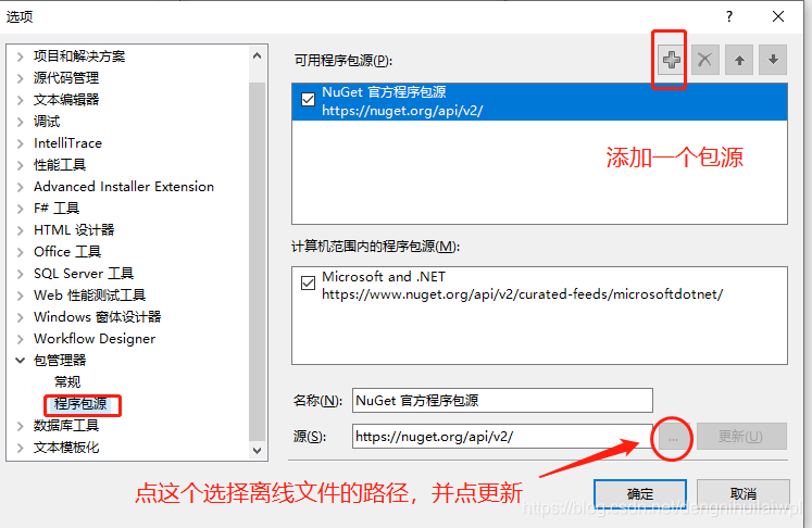 在VS中安装nuget离线包nupkg文件_nupkg文件如何安装到vs2012-CSDN博客
