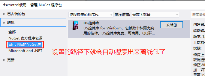 在VS中安装nuget离线包nupkg文件