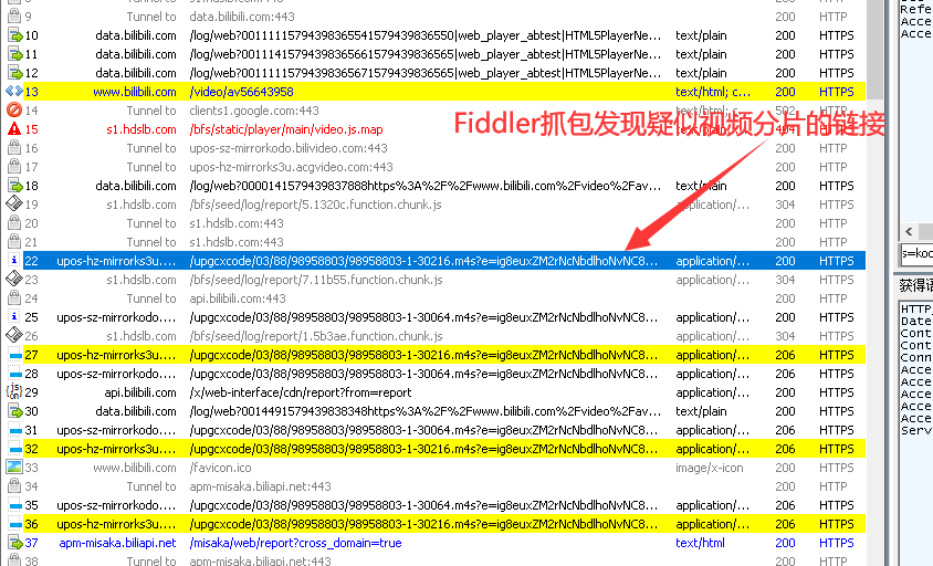 Fiddler抓包获取视频分片链接