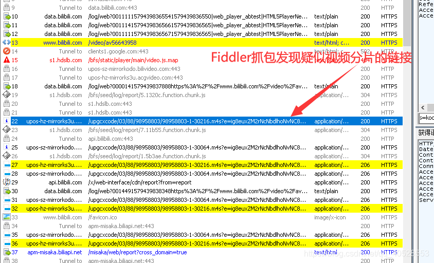 Fiddler抓包获取视频分片链接