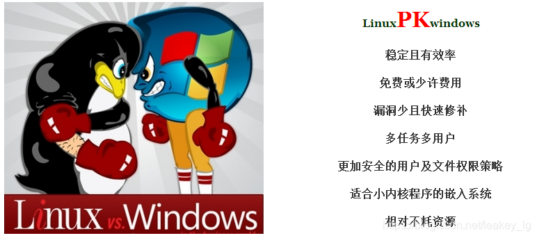 Linux的优势