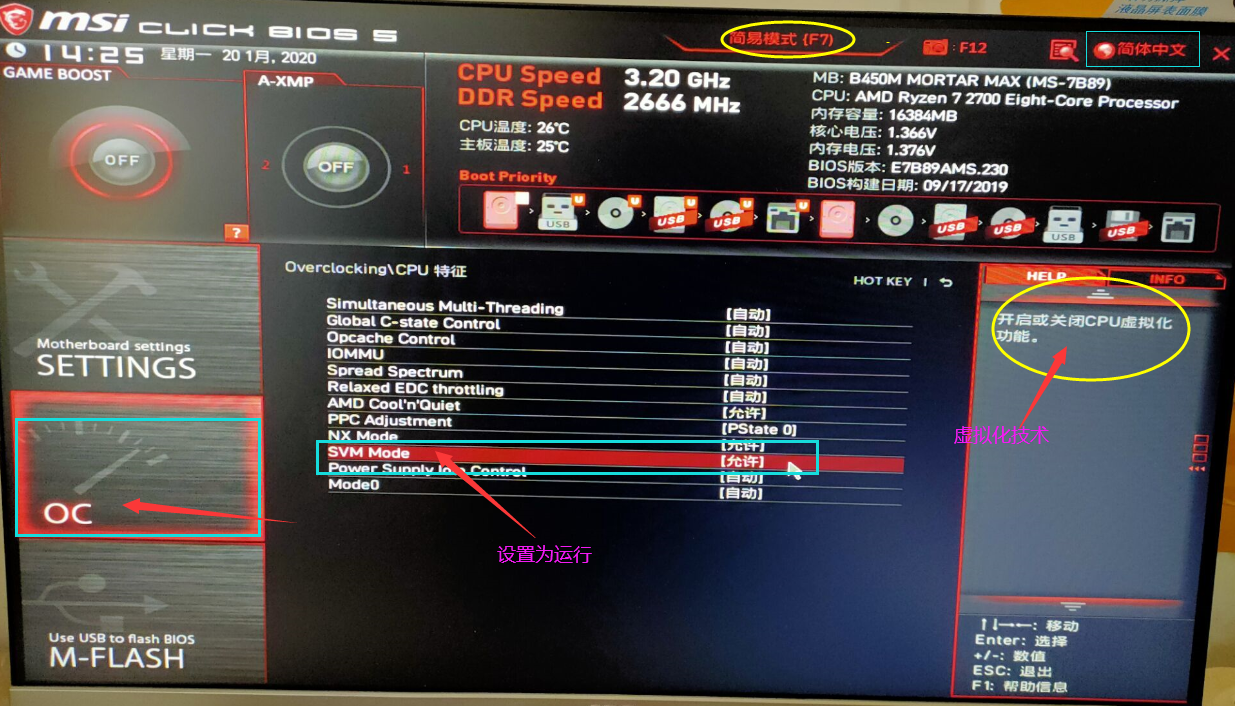 Msi mode. MSI b450 Virtualization. MSI b450 mortar Max ге биос. MSI Mortal Max b450 биос. MSI как включить виртуализацию.