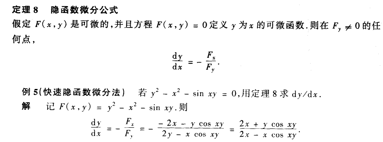 隐函数快速微分法 Zhang Phil Csdn博客 隐函数微分法