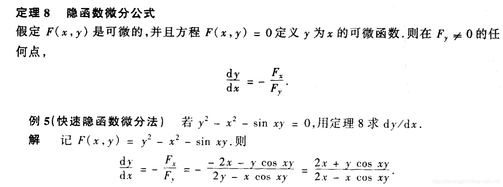 隐函数快速微分法 Zhang Phil Csdn博客 隐函数微分法 隐函数快速微分法 Zhang Phil Csdn博客 隐函数微分法