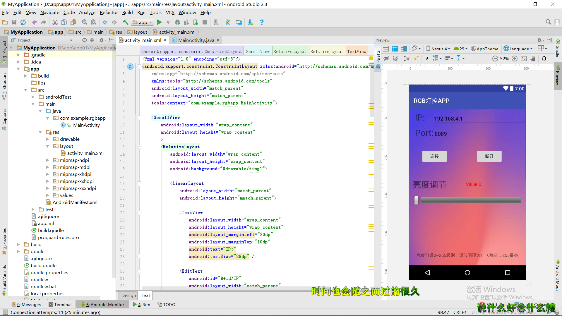 这是用Android studio 编写的APP，该APP主要实现的功能有，1、连接esp8266 wifi 模块或与esp8266 wifi 模块 断开，2、该APP上有一个滑动条，连接esp8266 wifi 模块后，可以通过该滑动条对RGB灯条进行亮度调节。下面是做好的测试图。