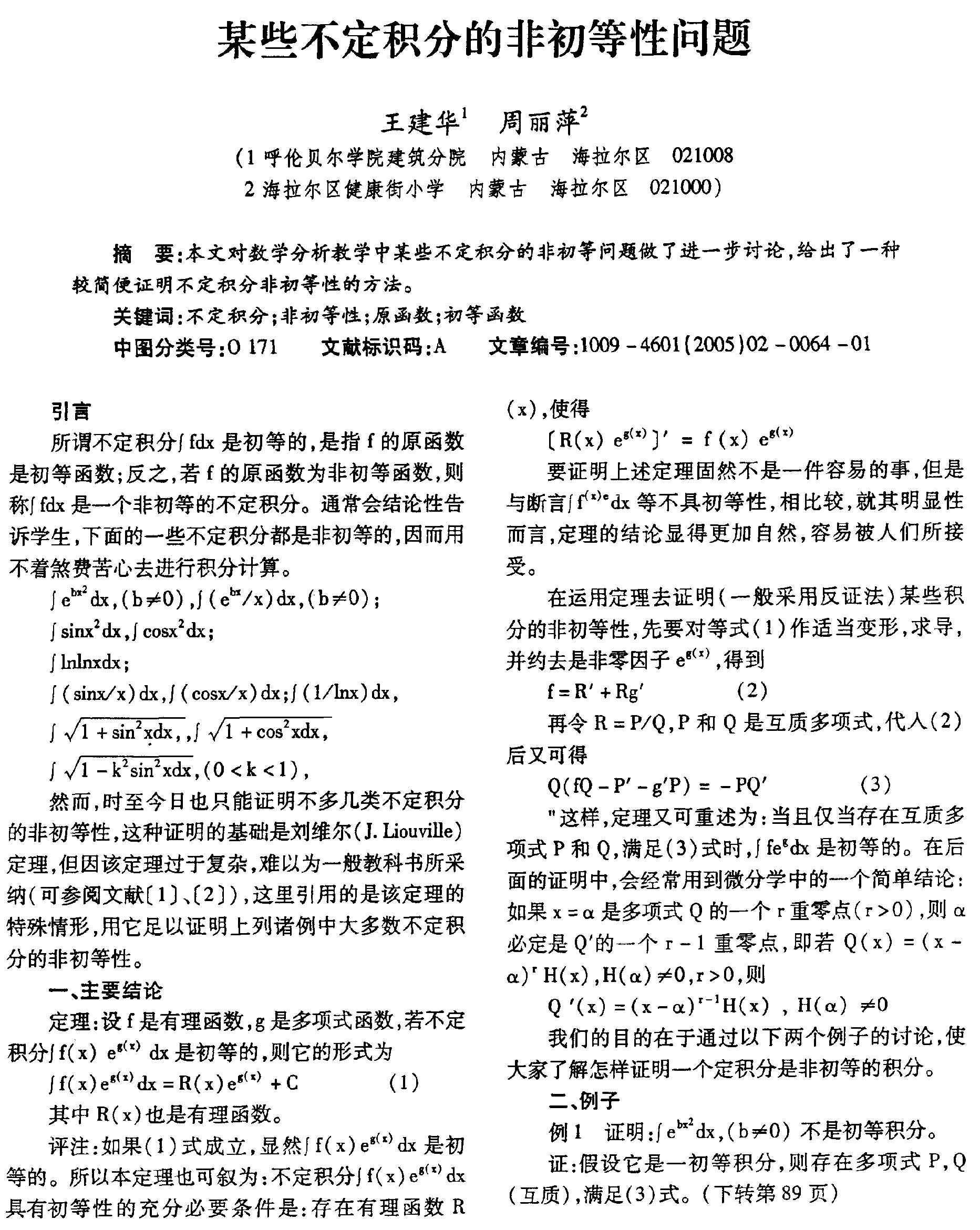 初等函数积分的刘维尔定理liouville S Theorem On Integration In Terms Of Elementary Functions 磁悬浮青蛙呱呱呱 Csdn博客