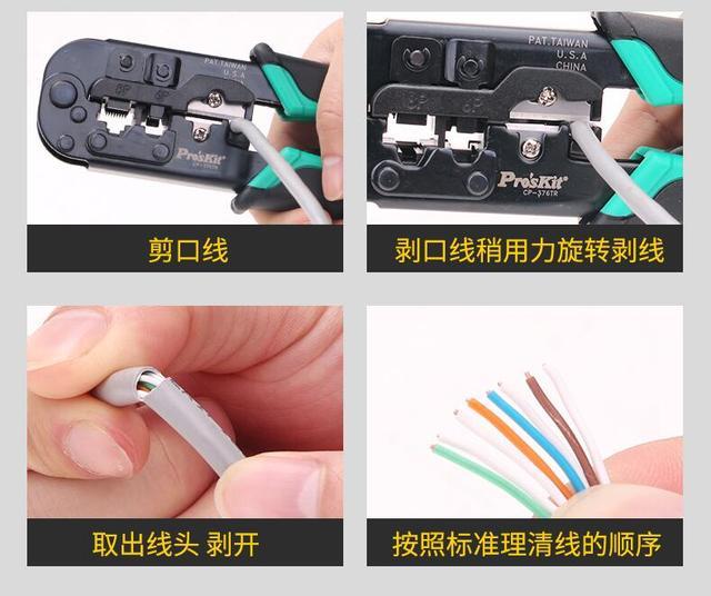 第一步,我们主要用网线钳制作水晶头用到它的三个功能,剥线,剪线和