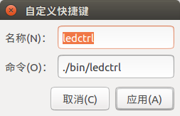 Ubuntu16.04设置背光灯发亮快捷键