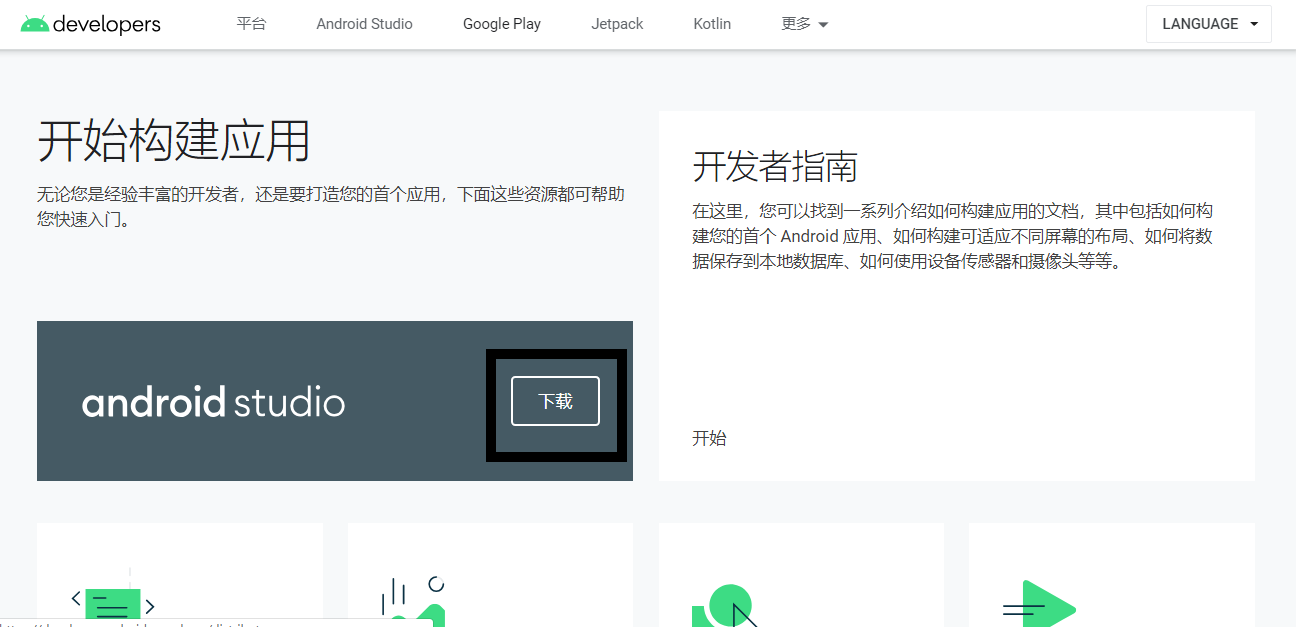 https://developer.android.google.cn/