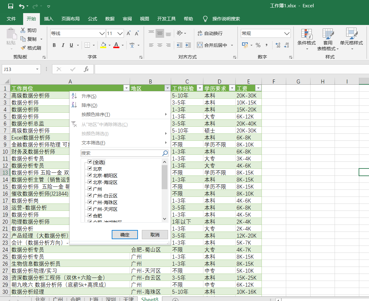 excel(二)之批量创建工作簿及多表合并