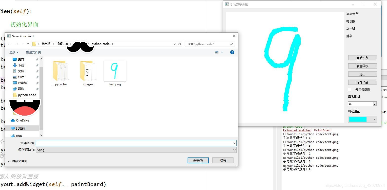 Python手写数字识别+GUI界面+手写板设计