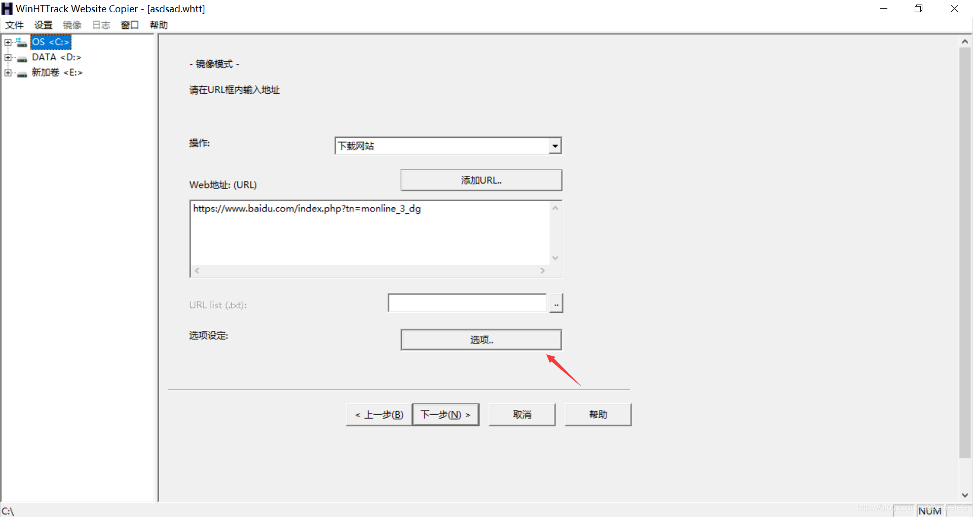 Winhtmltrack httrack镜像网站(kali版与win版)_winhttrack-CSDN博客