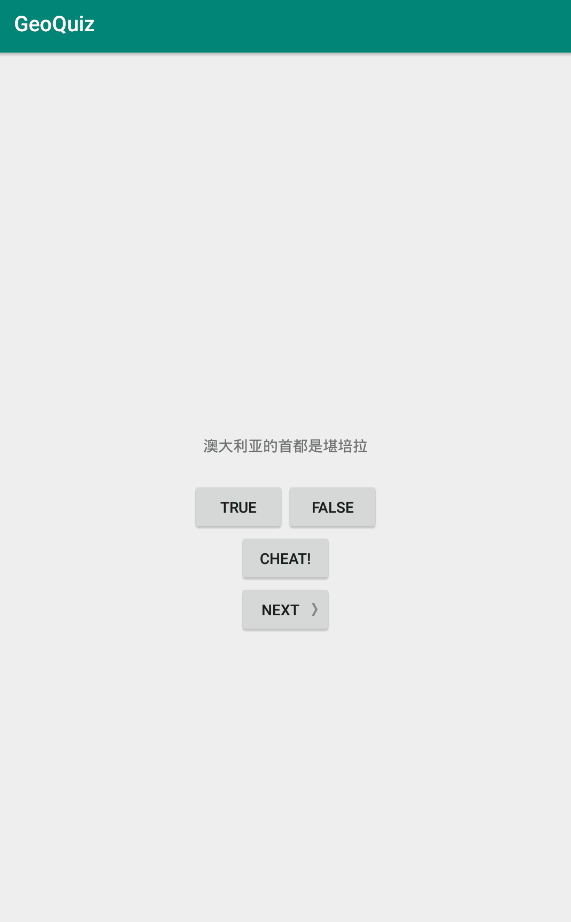 Android编程权威指南 项目一地理知识问题 文末送pdf 小松与蘑菇 Csdn博客