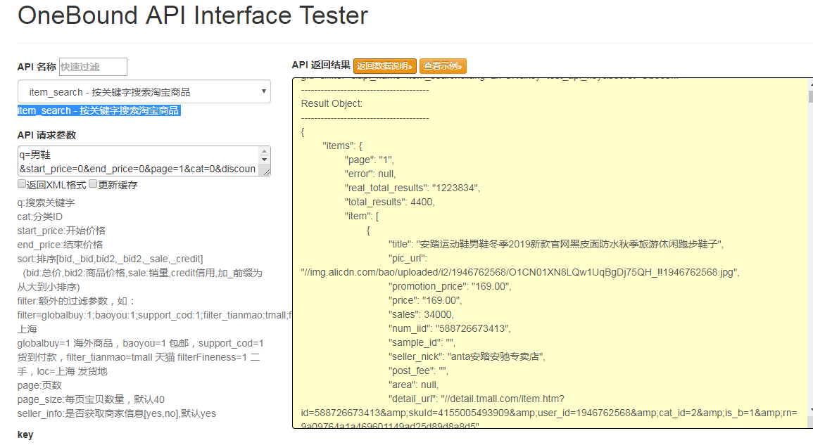 淘宝API-item_search - 按关键字搜索淘宝商品