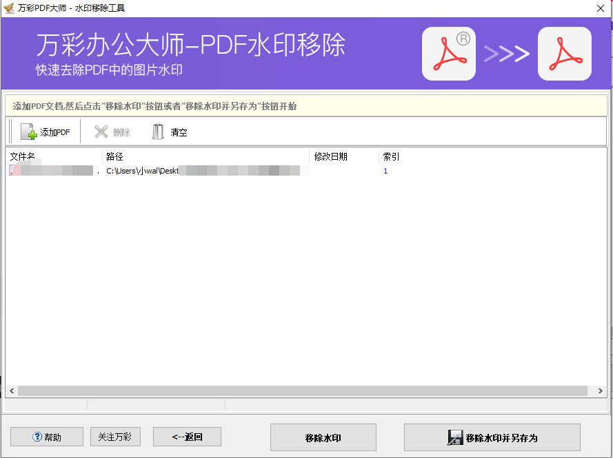 批量去除PDF的水印（完全免费）