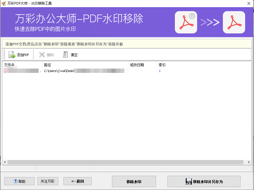 批量去除PDF的水印(完全免费)