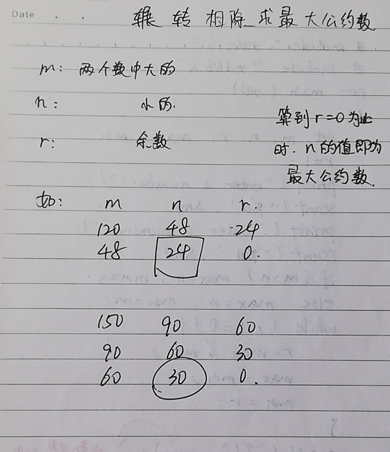 C语言辗转相除法求最大公约数和最小公倍数 小吴同学真棒的博客 Csdn博客