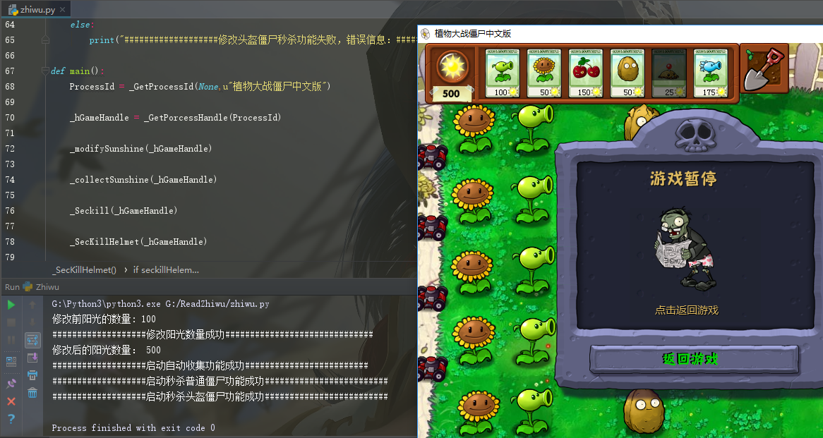 使用Python对植物大战僵尸学习研究