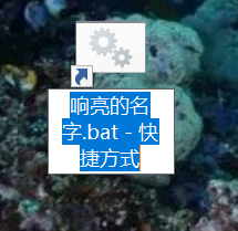 改个名字爱改不改