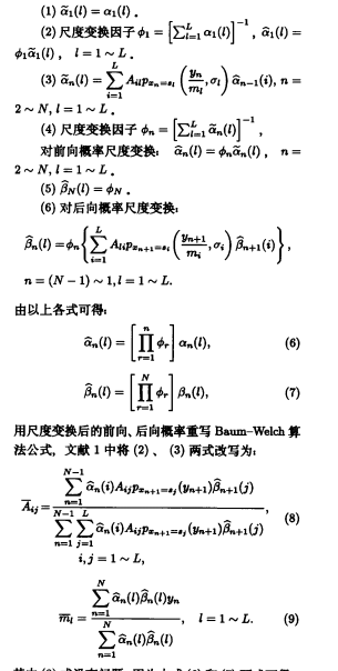 HMM总结