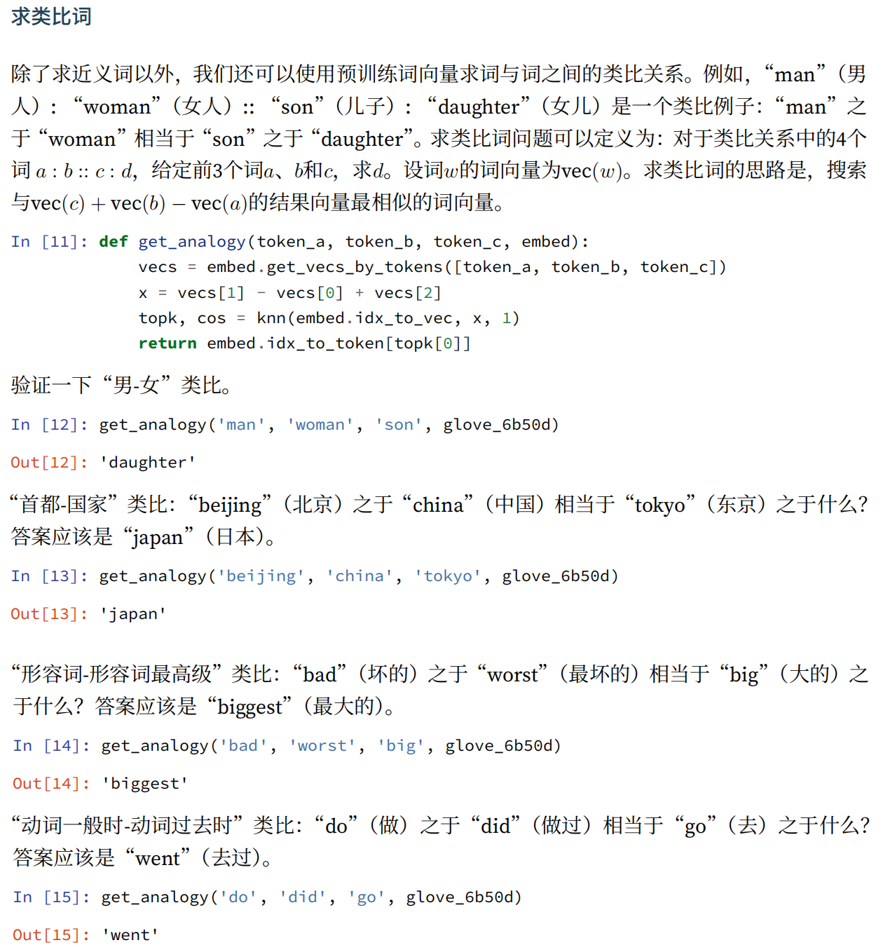 MXNet 相关函数详解