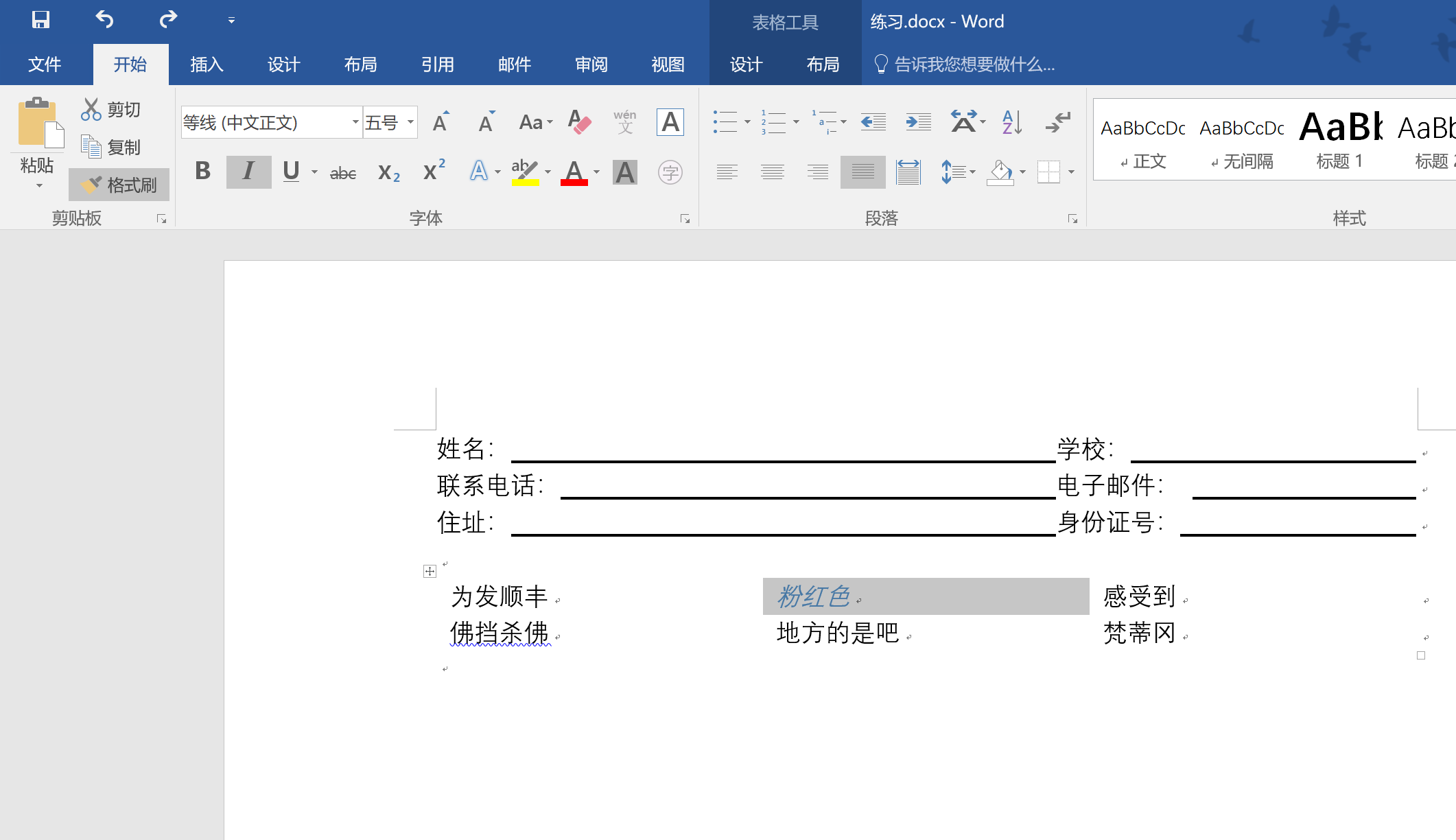 【word】使用格式刷设计文档样式