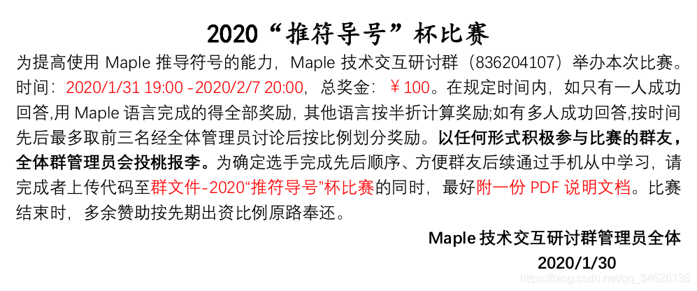 2020“推符导号”杯比赛说明