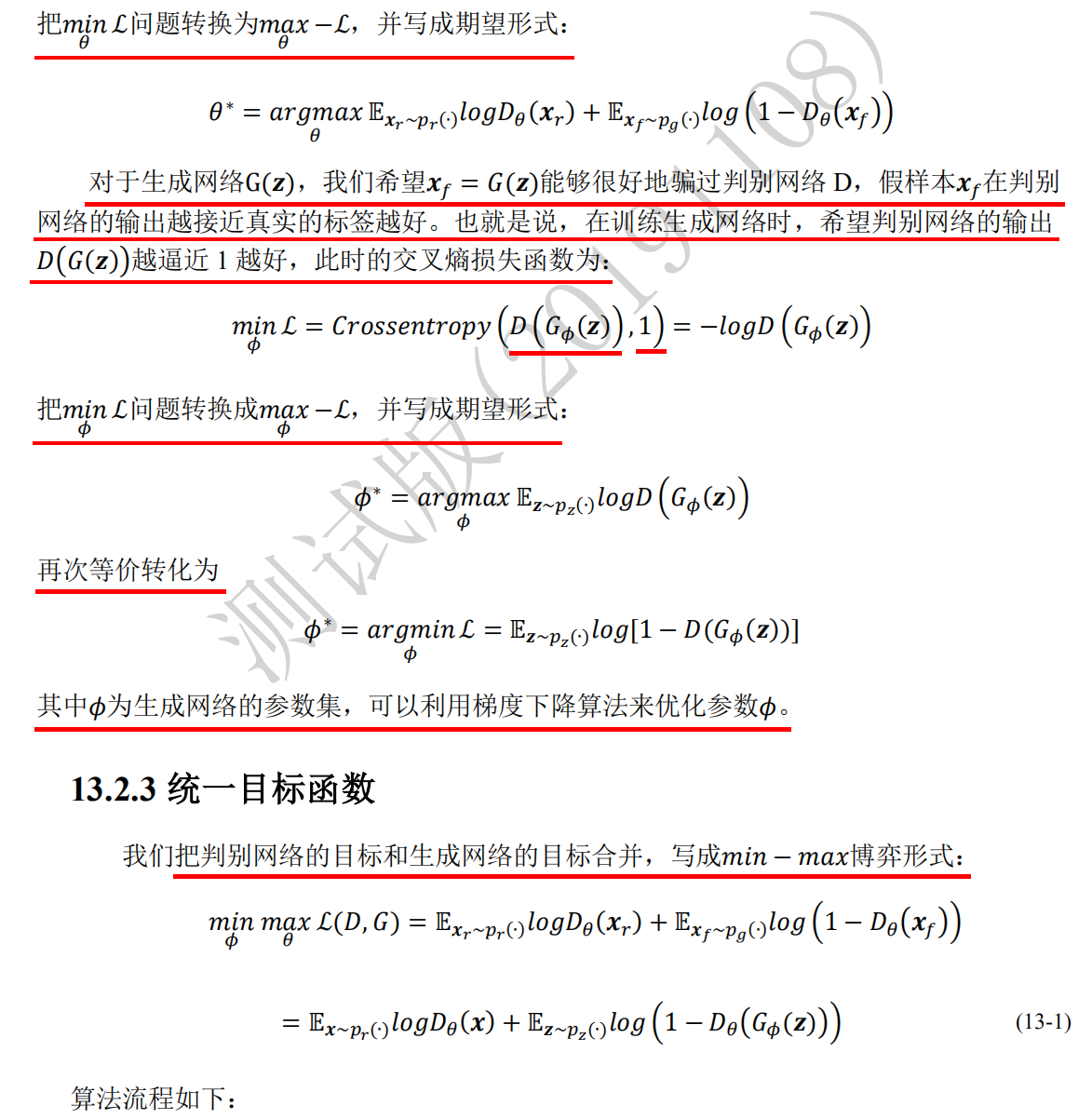 tensorflow 2.0 深度学习(第五部分 GAN生成神经网络 part2)_tensorflow transgan-CSDN博客