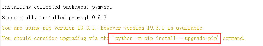 pip升级提示