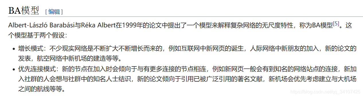 从零认识 无标度网络