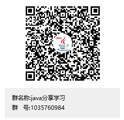 java分享学习群