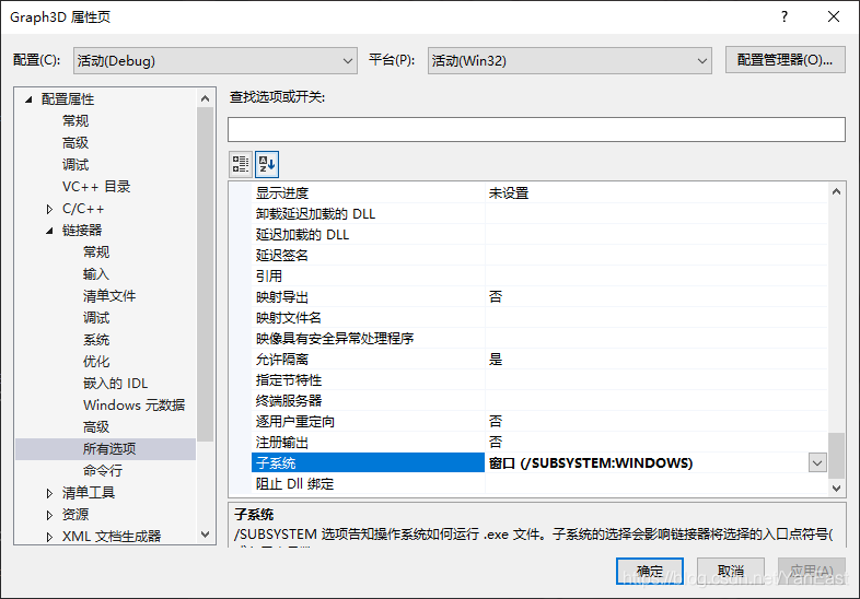 子系统配置