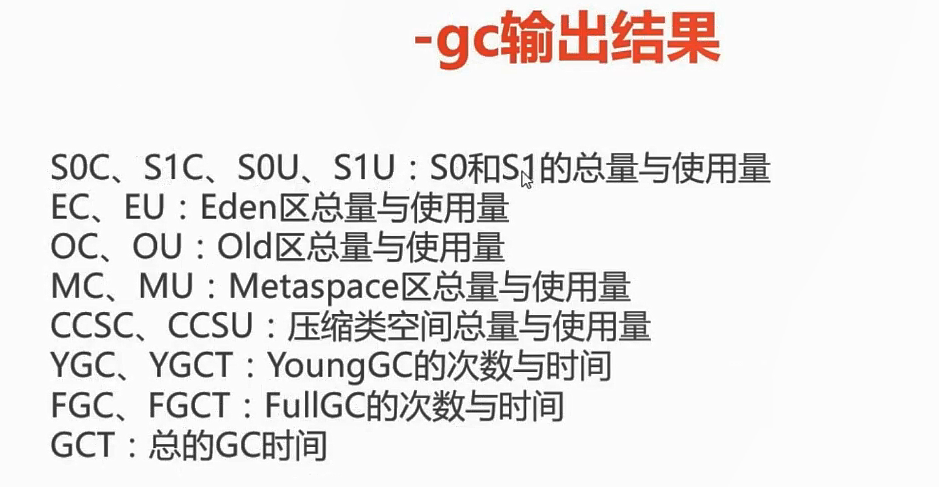 gc输出结果分析