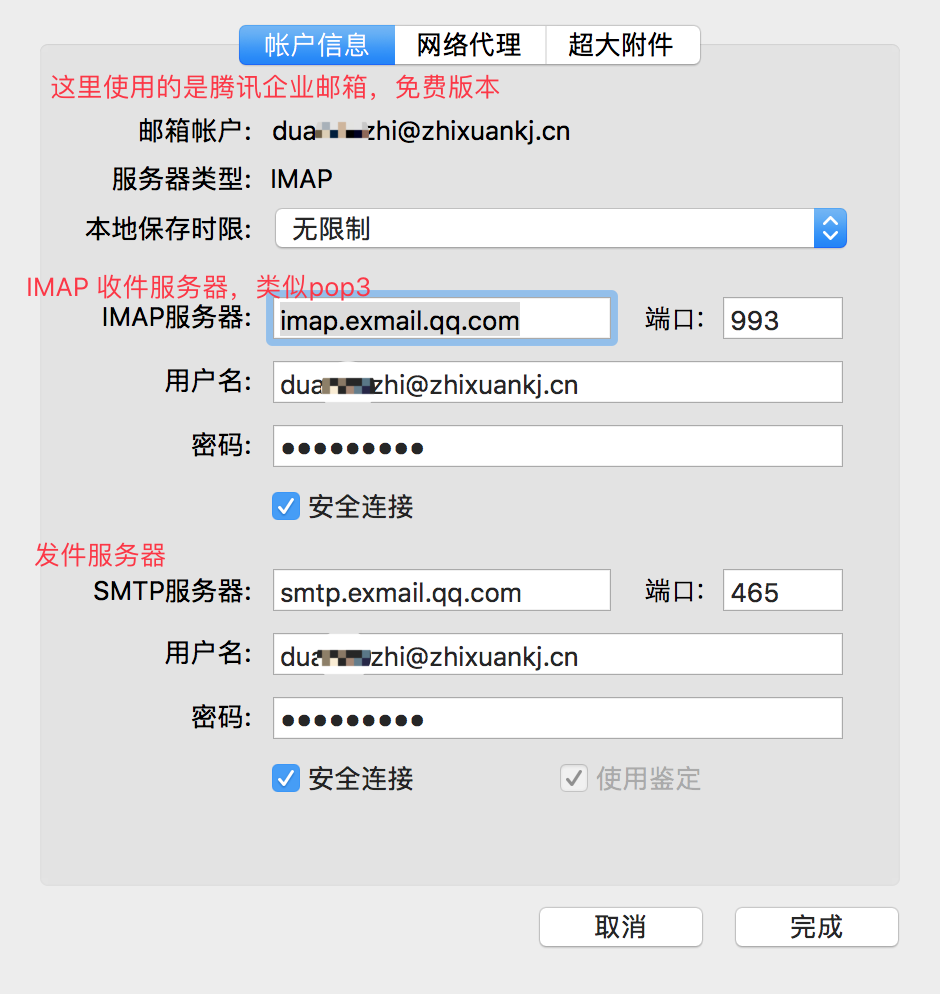 QQ企业邮箱配置