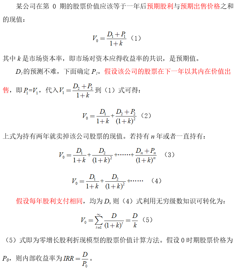 (十七)权益证券估值模型:股息/现金流折现法,市盈率法