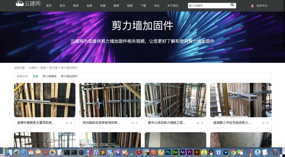 剪力墙加固件