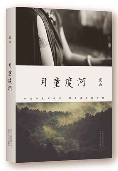 【Books系列】《月童度河》摘抄及读书笔记