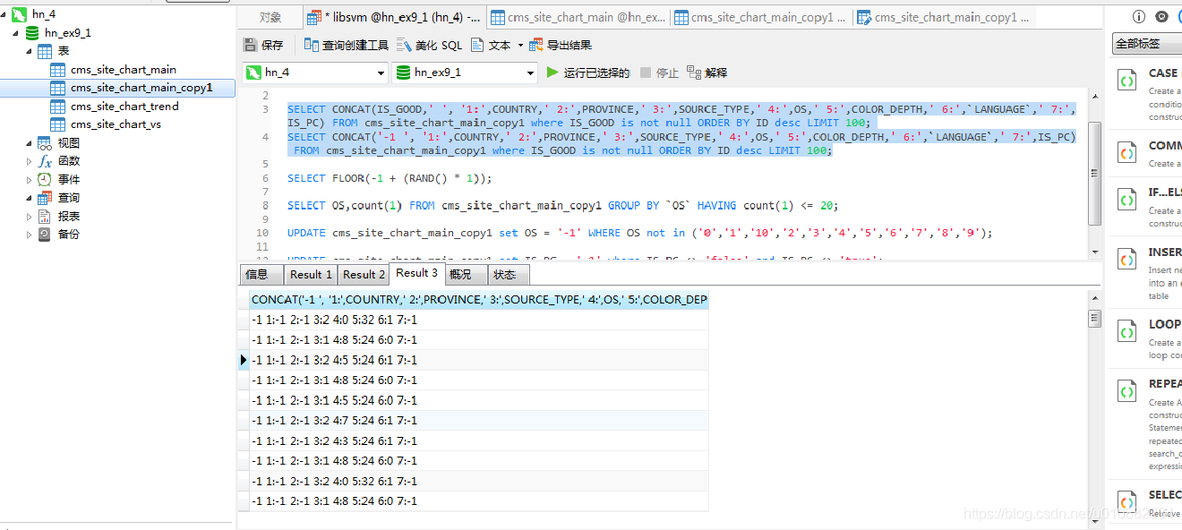 sql处理拼接