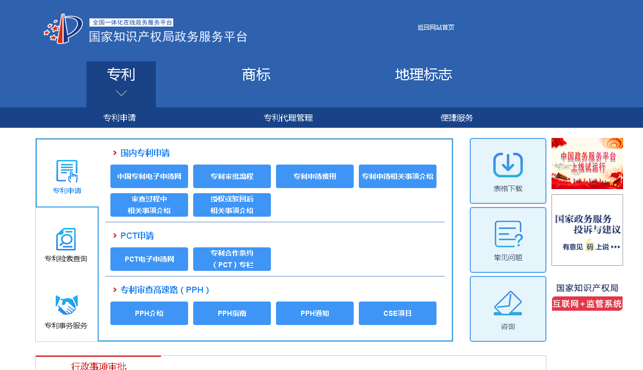 专利/商标/地理标志三管齐下