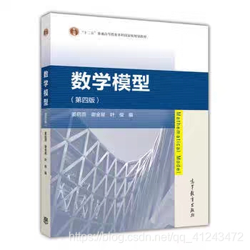 数学模型 数学模型