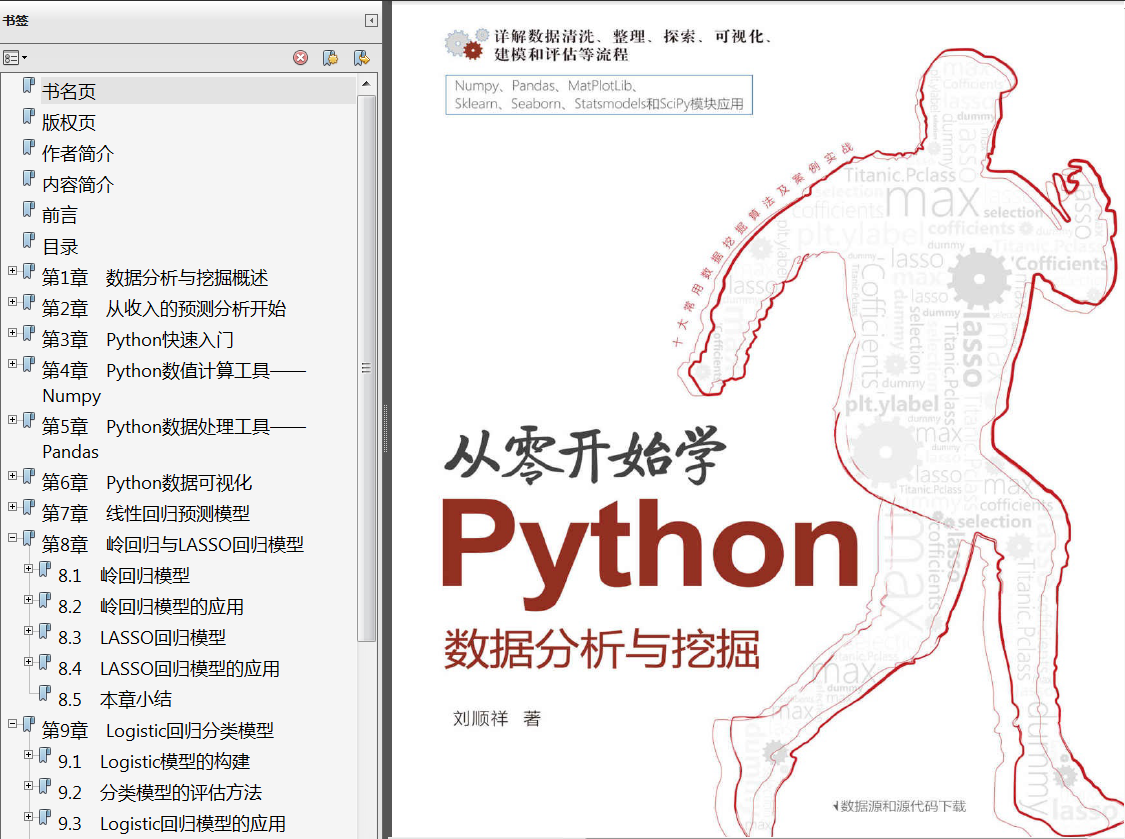 数据分析资料学习《利用Python进行数据分析第2版》+《Python数据科学手册》+《Python数据分析与挖掘实战》代码等_学习study ...