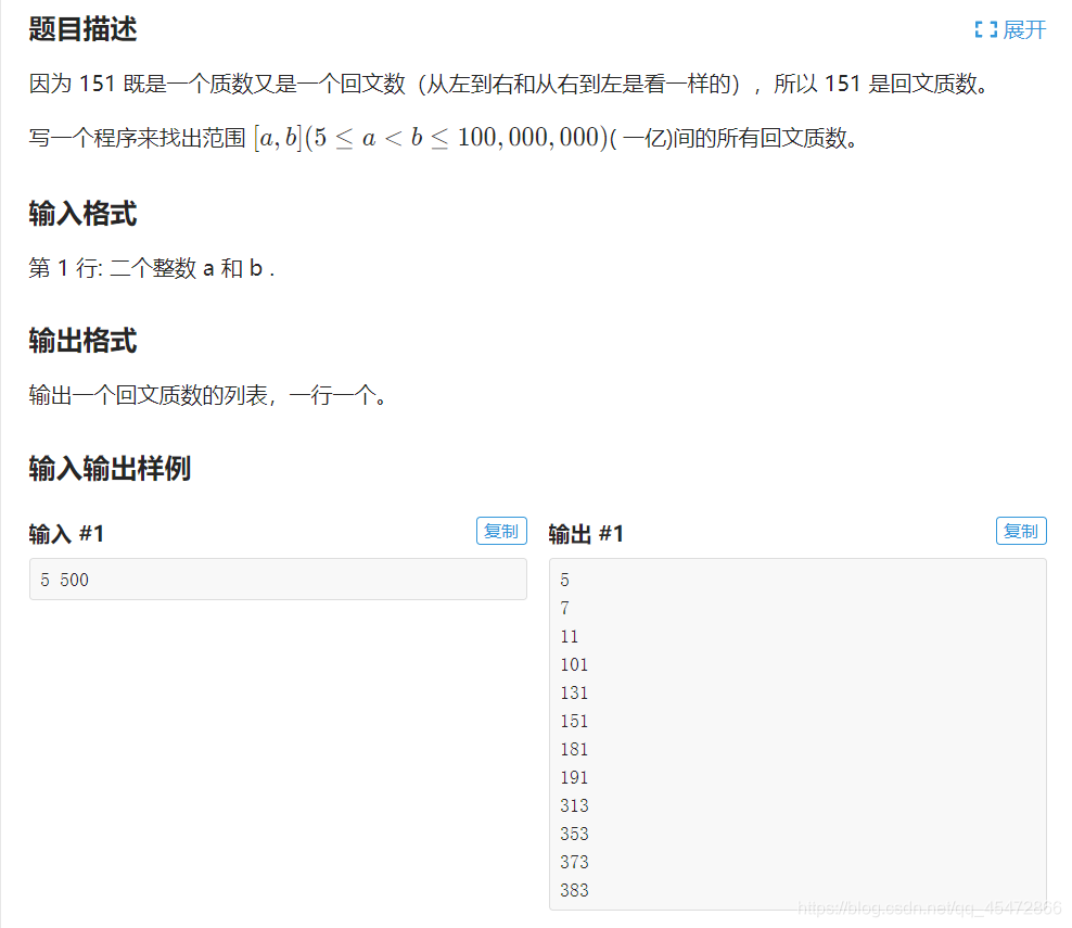 洛谷p1217 Usaco1 5 回文质数prime Palindromes C语言 详细注释 多优化 Et Shamrock的博客 Csdn博客