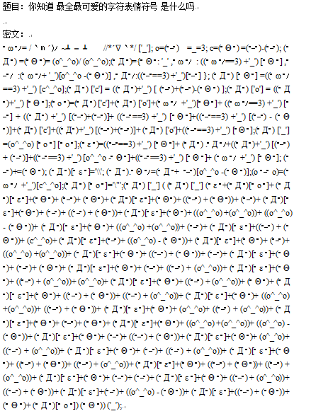 颜文字编码 Zty 的博客 Csdn博客 颜文字解码