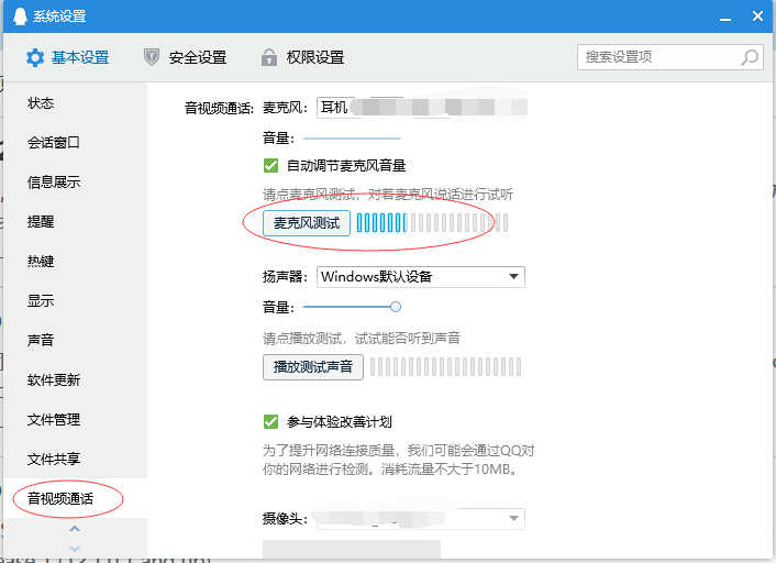 Windows 10下麦克风无法使用的情况