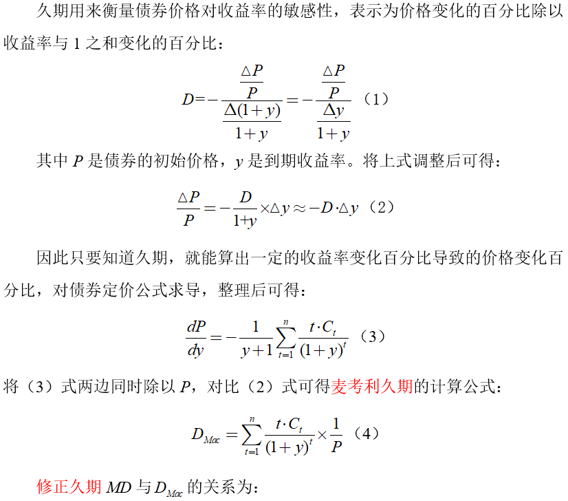 二十久期与凸性